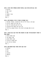 [강력추천] 2024 전쟁과평화 2학기 시험족보 + 객관식 45문항 + 고득점-2