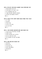[강력추천] 2024 전쟁과평화 2학기 시험족보 + 객관식 45문항 + 고득점-3