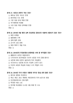 [강력추천] 2024 전쟁과평화 2학기 시험족보 + 객관식 45문항 + 고득점-6