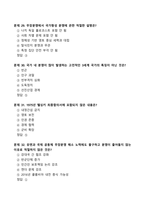 [강력추천] 2024 전쟁과평화 2학기 시험족보 + 객관식 45문항 + 고득점-8