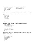 [강력추천] 2024 전쟁과평화 2학기 시험족보 + 객관식 45문항 + 고득점-10