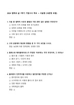 [강력추천] 2024 철학과 삶 1학기 기말고사 족보 + 35문항 + 서술형 포함 + 고득점-1