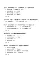 [강력추천] 2024 철학과 삶 1학기 기말고사 족보 + 35문항 + 서술형 포함 + 고득점-2