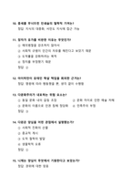 [강력추천] 2024 철학과 삶 1학기 기말고사 족보 + 35문항 + 서술형 포함 + 고득점-3