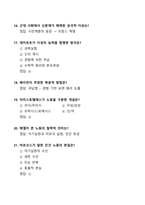 [강력추천] 2024 철학과 삶 1학기 기말고사 족보 + 35문항 + 서술형 포함 + 고득점-4