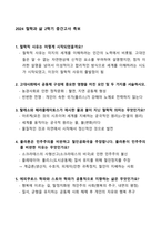 [강력추천] 2024 철학과 삶 2학기 중간고사 족보 + 30문항 + 고득점-1
