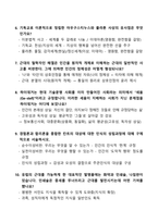 [강력추천] 2024 철학과 삶 2학기 중간고사 족보 + 30문항 + 고득점-2