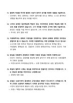 [강력추천] 2024 철학과 삶 2학기 중간고사 족보 + 30문항 + 고득점-3
