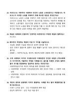[강력추천] 2024 철학과 삶 2학기 중간고사 족보 + 30문항 + 고득점-5