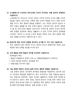 [강력추천] 2024 철학과 삶 2학기 중간고사 족보 + 30문항 + 고득점-6