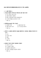 [강력추천] 2024 컴퓨터보안과활용(컴보활) 중간고사 족보 + 40문항 + 객관식, 단답형, 서술형 + 고득점-1