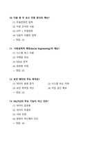 [강력추천] 2024 컴퓨터보안과활용(컴보활) 중간고사 족보 + 40문항 + 객관식, 단답형, 서술형 + 고득점-3