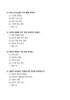[강력추천] 2024 컴퓨터보안과활용(컴보활) 중간고사 족보 + 40문항 + 객관식, 단답형, 서술형 + 고득점-4