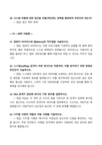 [강력추천] 2024 컴퓨터보안과활용(컴보활) 중간고사 족보 + 40문항 + 객관식, 단답형, 서술형 + 고득점-7