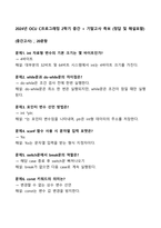 [강력추천] 2024년 OCU C프로그래밍 2학기 중간고사(20문항) + 기말고사(20문항) 족보 + 정답 및 해설포함 + 고득점-1