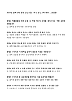 [강력추천] 2024년 살빼기와 운동 건강조절 1학기 중간고사 족보 + 35문항 + 고득점-1