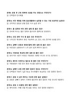 [강력추천] 2024년 살빼기와 운동 건강조절 1학기 중간고사 족보 + 35문항 + 고득점-2