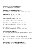 [강력추천] 2024년 살빼기와 운동 건강조절 1학기 중간고사 족보 + 35문항 + 고득점-3