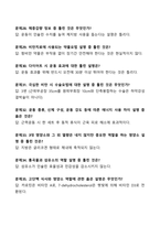 [강력추천] 2024년 살빼기와 운동 건강조절 1학기 중간고사 족보 + 35문항 + 고득점-4