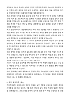 [합격,개인] 카이스트 전기전자공학부 대학원 석사 자기소개서와 면접자료-4