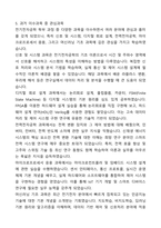 [합격,개인] 카이스트 전기전자공학부 대학원 석사 자기소개서와 면접자료-6