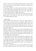 [합격,개인] 카이스트 전기전자공학부 대학원 석사 자기소개서와 면접자료-8
