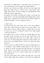 [합격,개인] 카이스트 전기전자공학부 대학원 석사 자기소개서와 면접자료-9