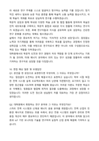 [합격,개인] 카이스트 전기전자공학부 대학원 석사 자기소개서와 면접자료-11