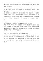 [합격,개인] 카이스트 전기전자공학부 대학원 석사 자기소개서와 면접자료-13