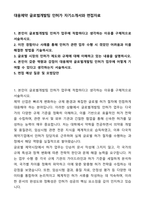 대웅제약 글로벌개발팀 인허가 자기소개서와 면접자료-1
