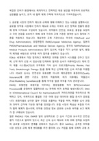 대웅제약 글로벌개발팀 인허가 자기소개서와 면접자료-4