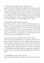 대웅제약 글로벌개발팀 인허가 자기소개서와 면접자료-9