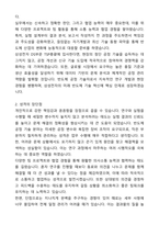 삼성전자 DS부문 TSP총괄_반도체공정기술 자기소개서와 면접자료-2