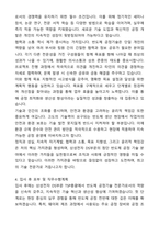 삼성전자 DS부문 TSP총괄_반도체공정기술 자기소개서와 면접자료-4