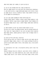 삼성전자 DS부문 TSP총괄_반도체공정기술 자기소개서와 면접자료-7
