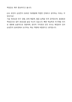 삼성전자 DS부문 TSP총괄_반도체공정기술 자기소개서와 면접자료-8