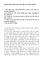 삼성전자 DS부문 메모리사업부 패키지개발 자기소개서와 면접자료-1