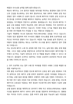 삼성전자 DS부문 메모리사업부 패키지개발 자기소개서와 면접자료-2