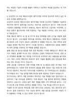 삼성전자 DS부문 메모리사업부 패키지개발 자기소개서와 면접자료-5