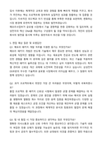 삼성전자 DS부문 메모리사업부 패키지개발 자기소개서와 면접자료-6