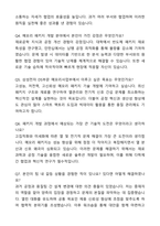 삼성전자 DS부문 메모리사업부 패키지개발 자기소개서와 면접자료-7