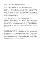 삼성전자 DS부문 메모리사업부 패키지개발 자기소개서와 면접자료-8