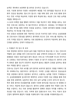 삼성창원병원 간호사 최종 합격 자기소개서와 면접자료-3