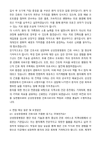 삼성창원병원 간호사 최종 합격 자기소개서와 면접자료-4