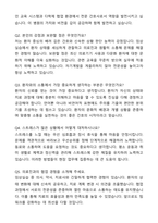 삼성창원병원 간호사 최종 합격 자기소개서와 면접자료-5
