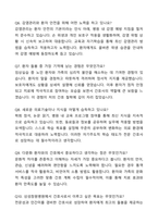 삼성창원병원 간호사 최종 합격 자기소개서와 면접자료-6