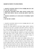신용보증기금 청년인턴 자기소개서와 면접자료-1
