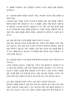 신용보증기금 청년인턴 자기소개서와 면접자료-7