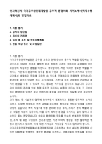 인사혁신처 국가공무원인재개발원 공무직 환경미화 자기소개서(직무수행계획서)와 면접자료-1