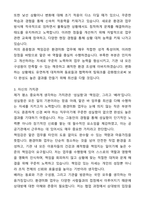 인사혁신처 국가공무원인재개발원 공무직 환경미화 자기소개서(직무수행계획서)와 면접자료-3
